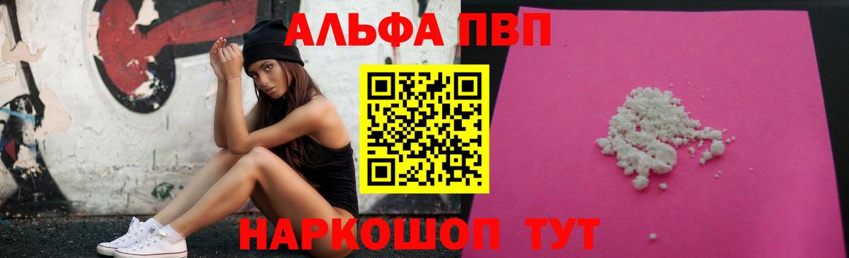 Alpha-PVP Соль Искитим
