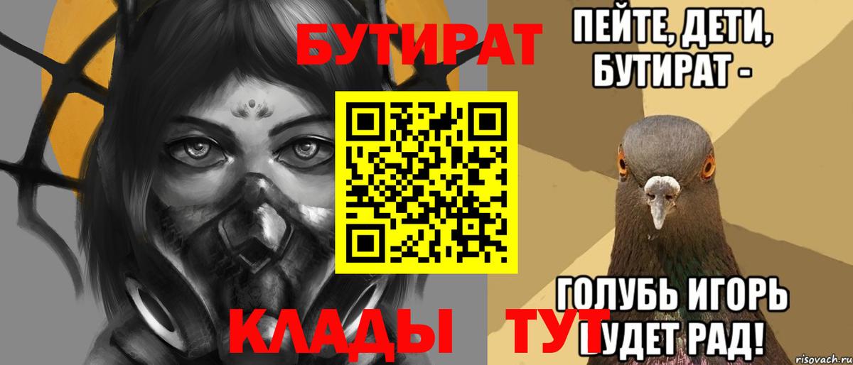 БУТИРАТ 99% Искитим