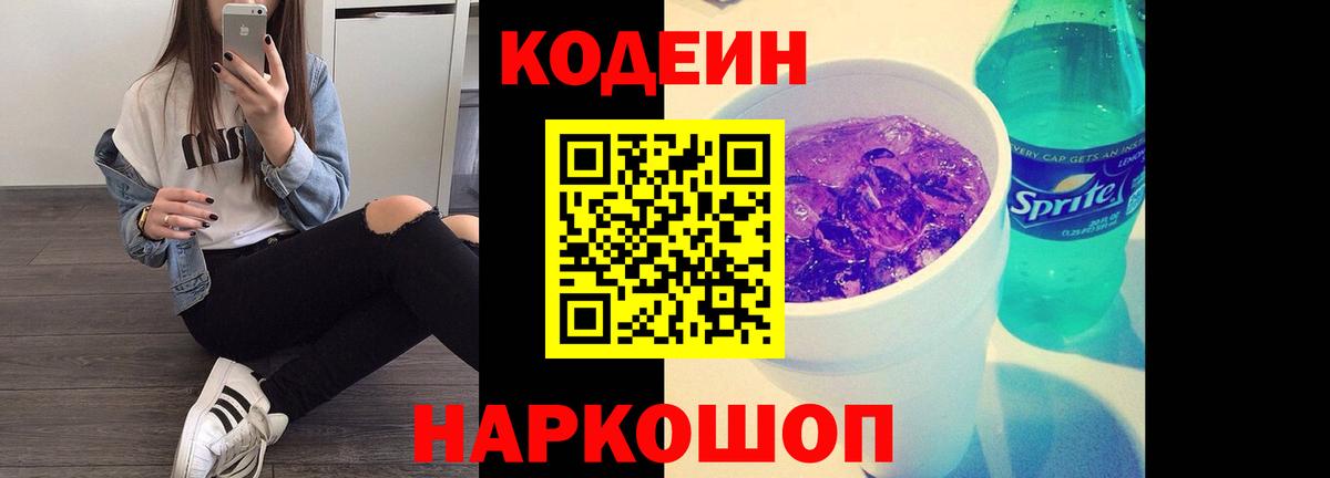 Codein Purple Drank  Искитим  Кодеин Purple Drank 