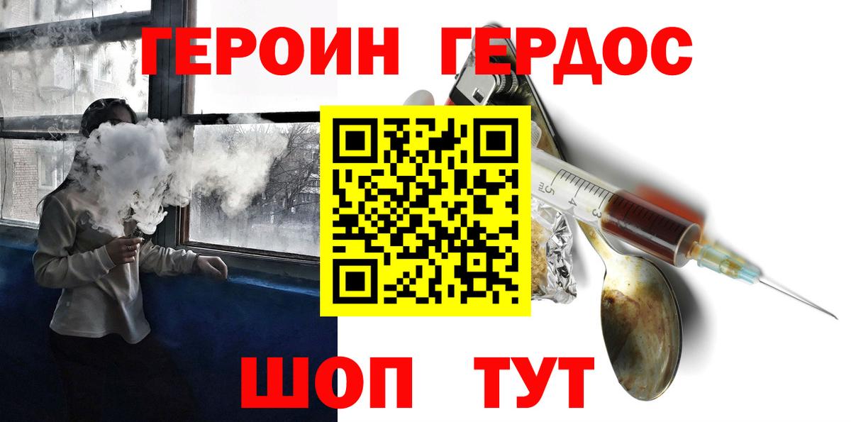 ГЕРОИН афганец Искитим