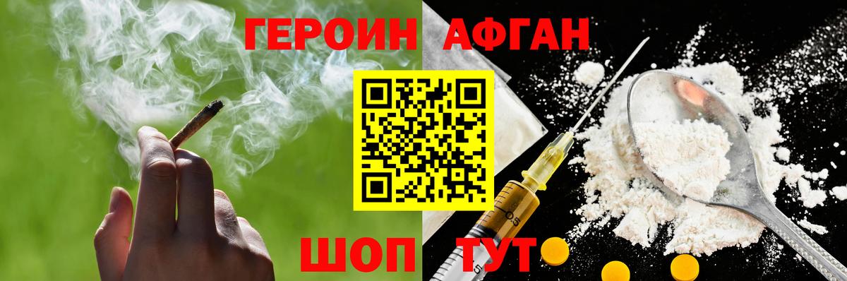 ГЕРОИН  Героин герыч  Вход с VPN  Искитим 