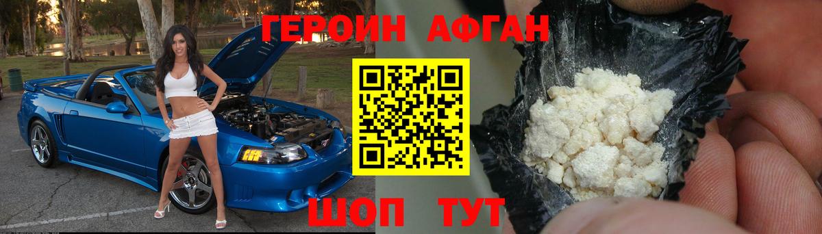 Героин  Искитим  ГЕРОИН Heroin 