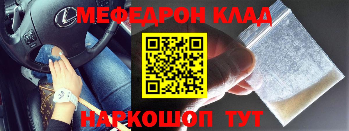 Искитим  МЯУ-МЯУ VHQ  Вход с VPN  МЕФ  Мефедрон mephedrone 